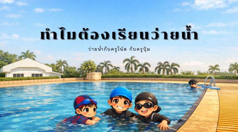 Chibi-style illustration of children swimming in a pool, with small characters placed at the bottom and wide empty space at the top for cover text