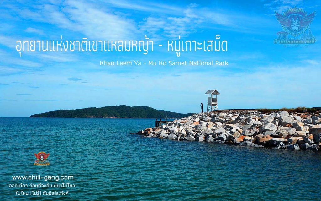 เขาแหลมหญ้า จังหวัดระยอง camping Rayong