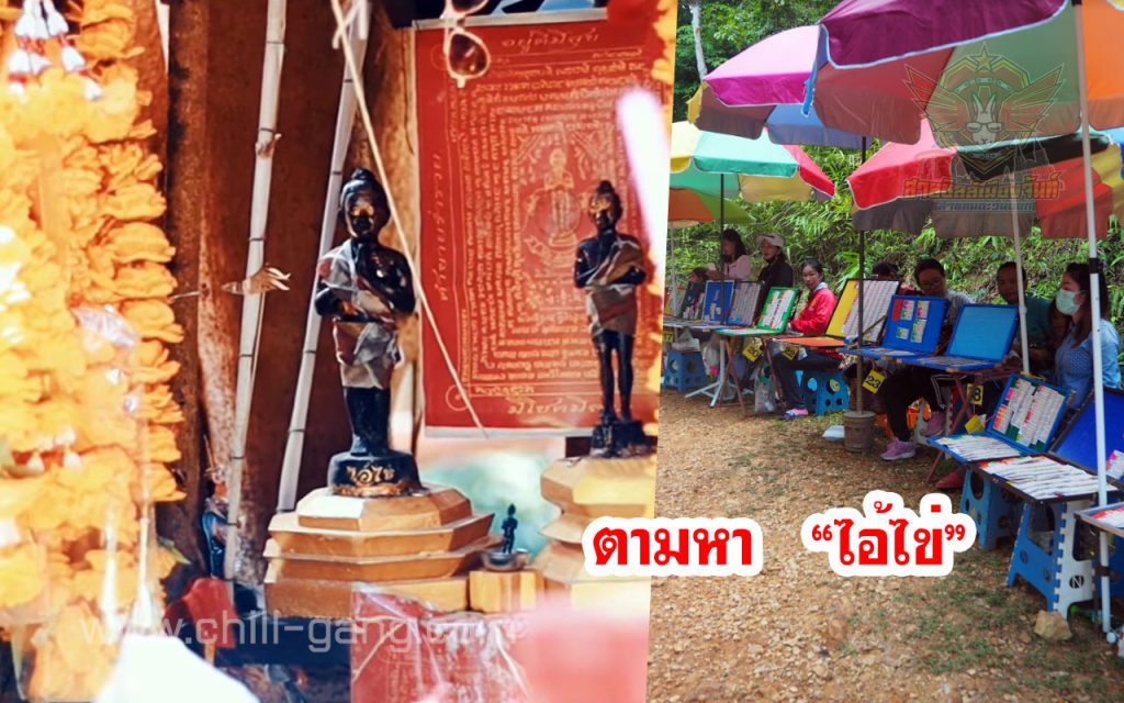 ตามหา ไอ้ไข่ รูปไอ้ไข่