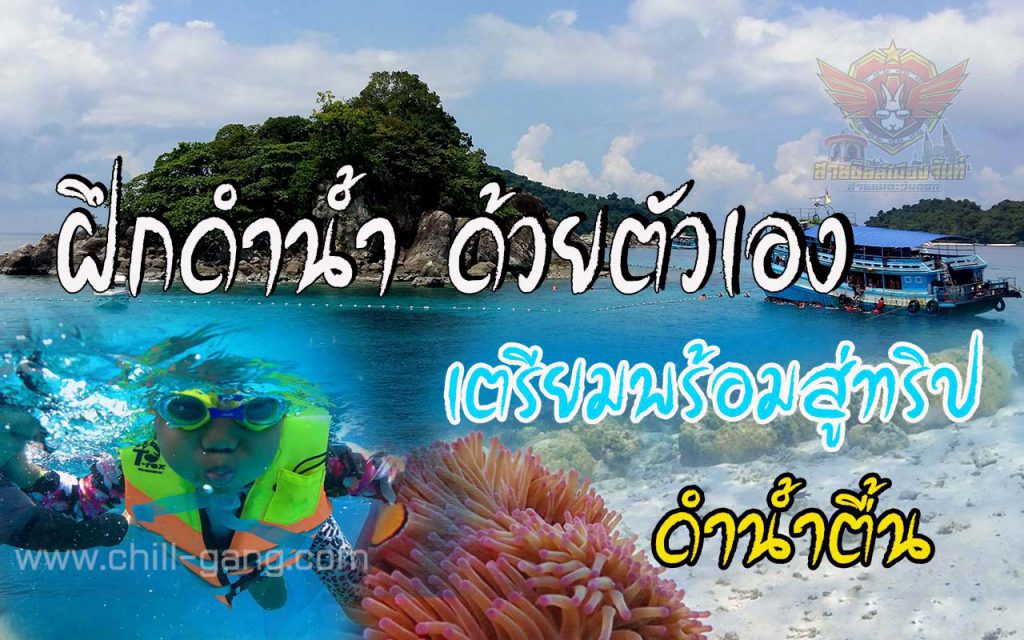 ดำน้ำ เกาะช้าง