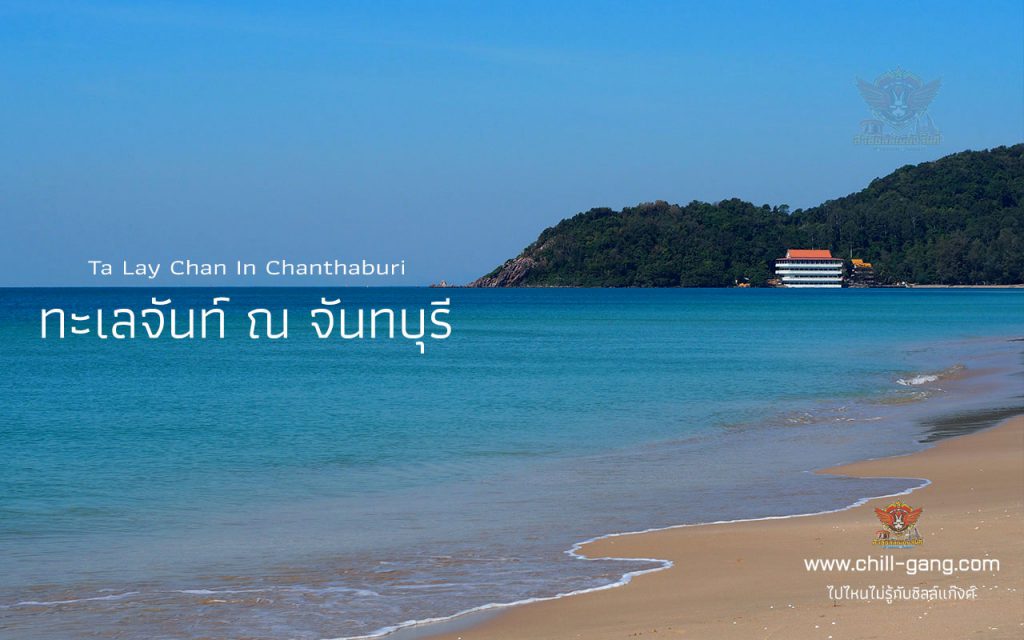 ทะเลจันท์ chanthaburi sea