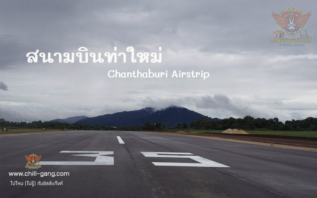 สนามบินท่าใหม่