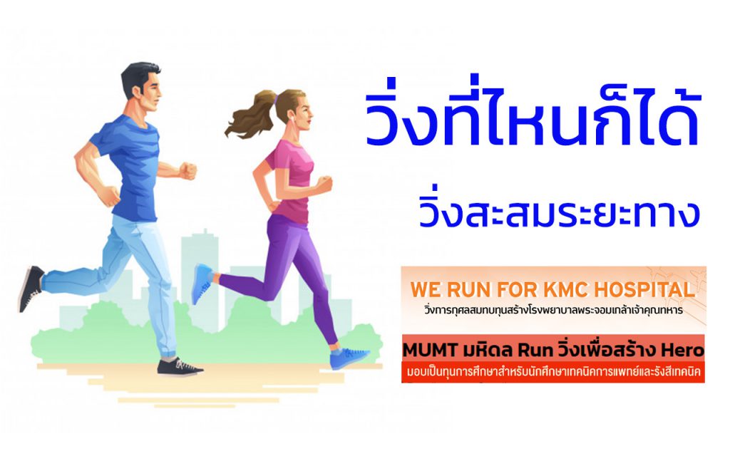 วิ่งที่ไหนก็ได้ 1
