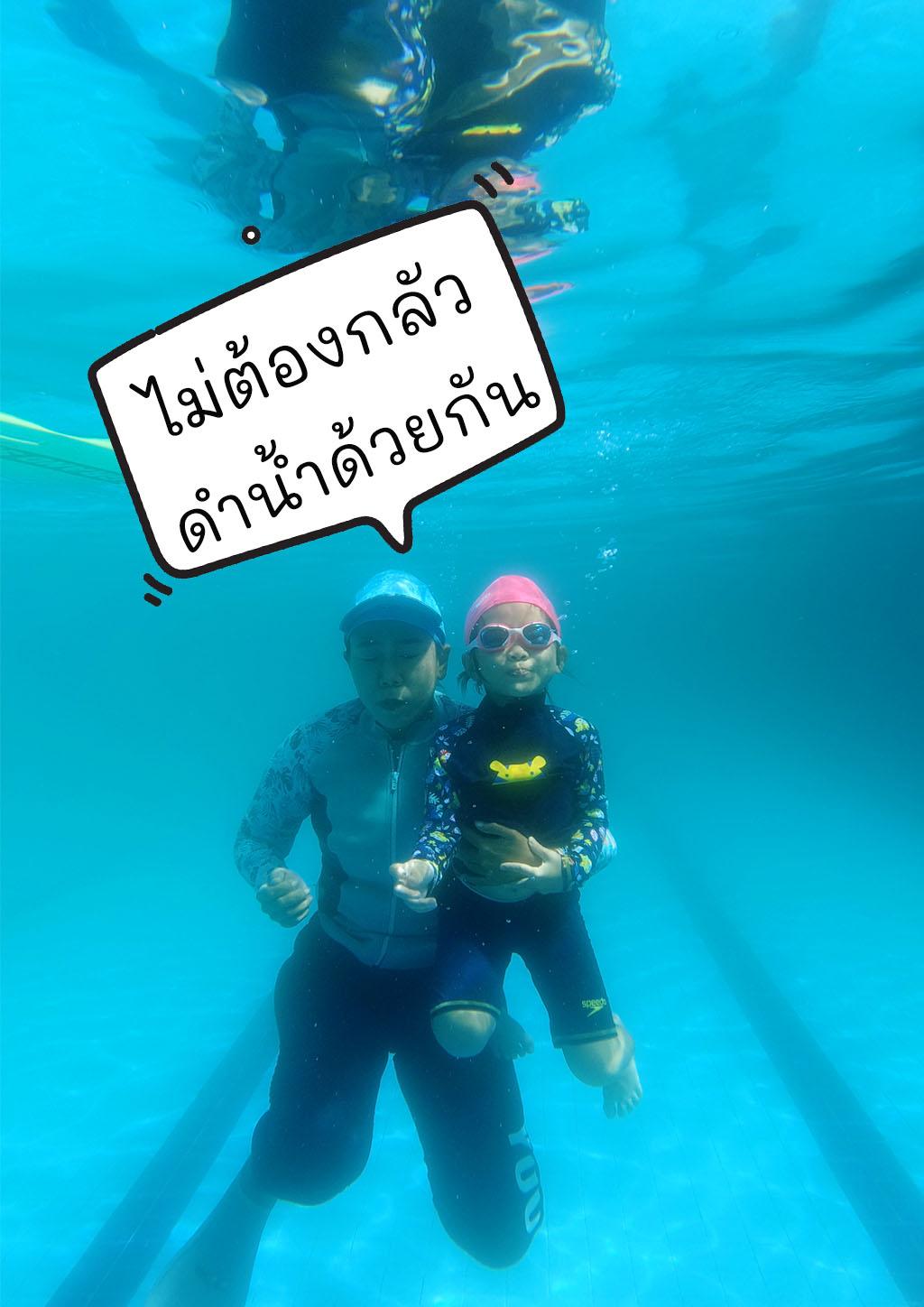 สอนเด็กดำน้ำ