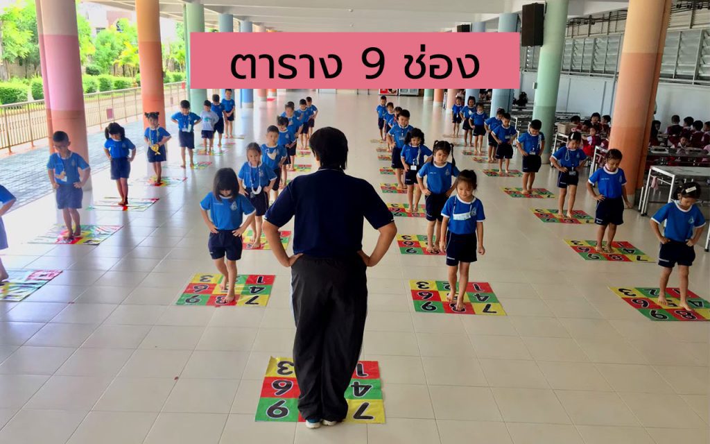 กิจกรรม ตาราง 9 ช่อง