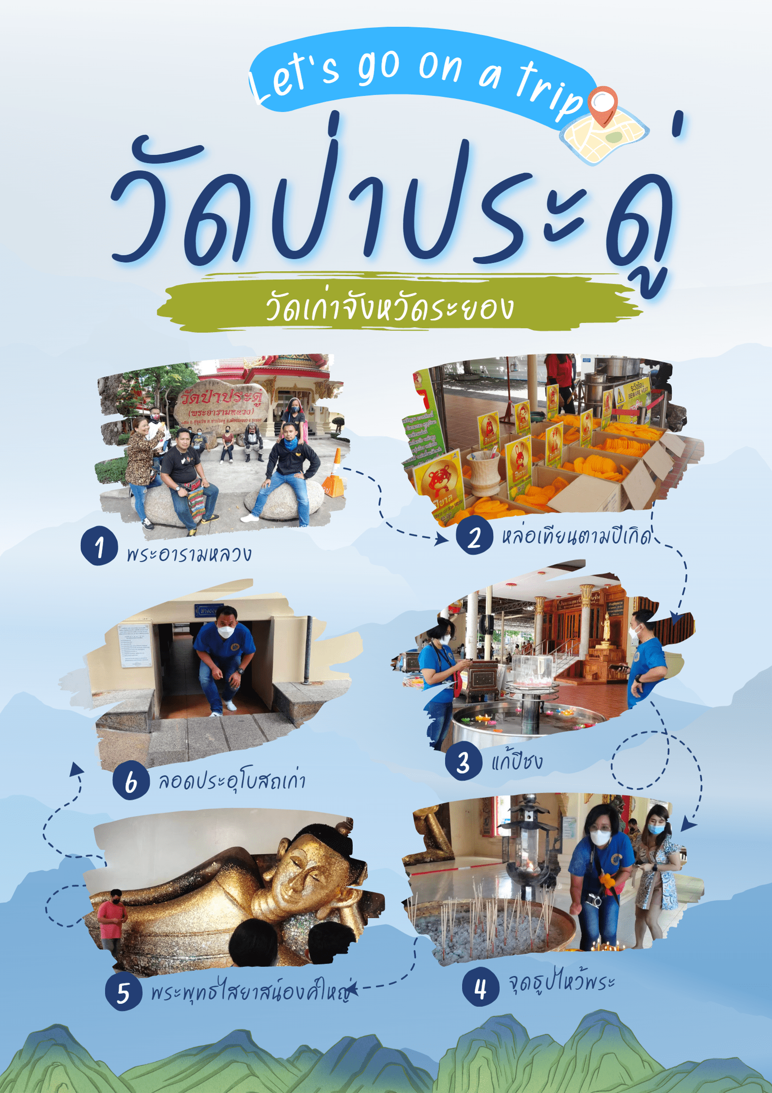 วัดป่าประดู่ วัดระยอง