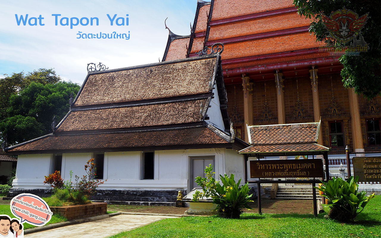Wat Tapon Yai วัดตะปอนใหญ่ วัดจังหวัดจันทบุรี Wat Chanthaburi