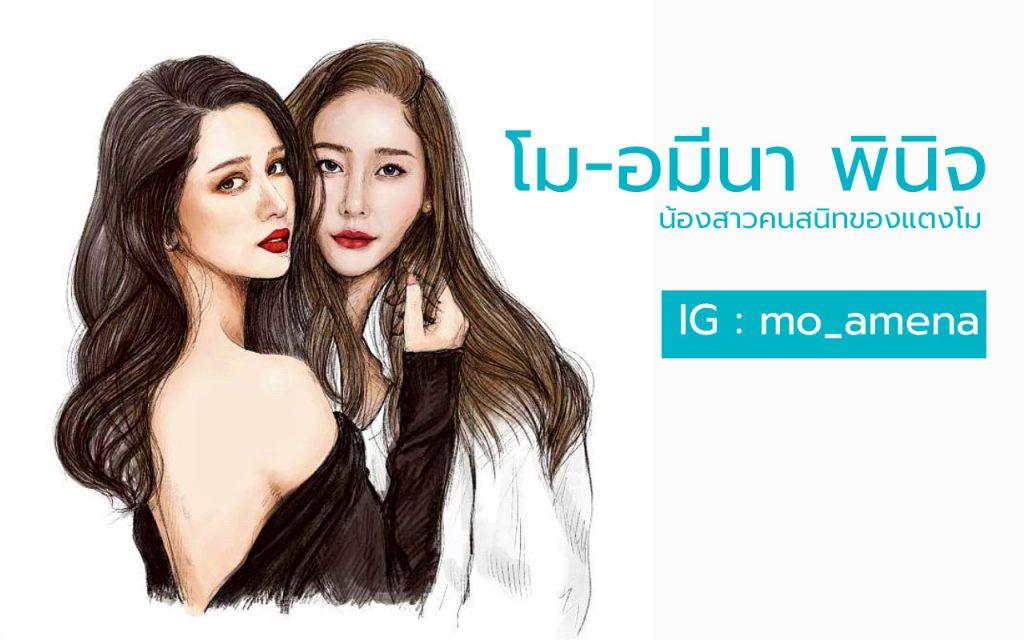 โม-อมีนา โมอมีนา