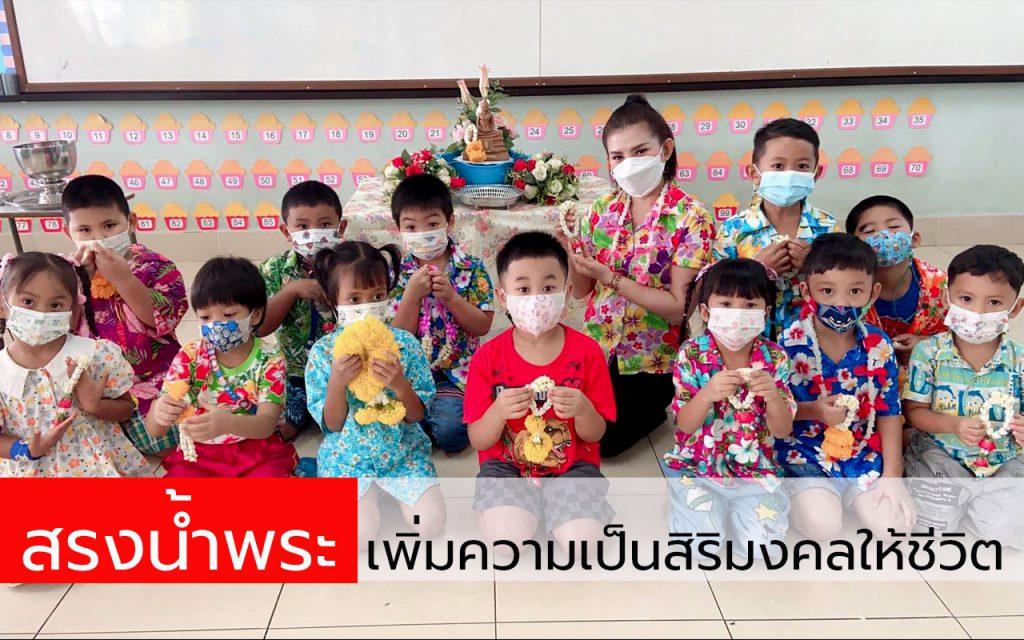 สรงน้ำพระ สิริมงคล
