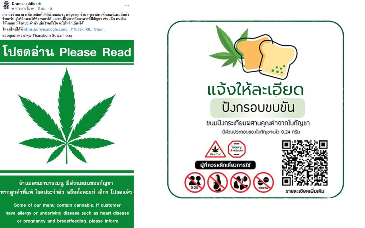 เมนูกัญชา ป้ายอาหารมีกัญชา