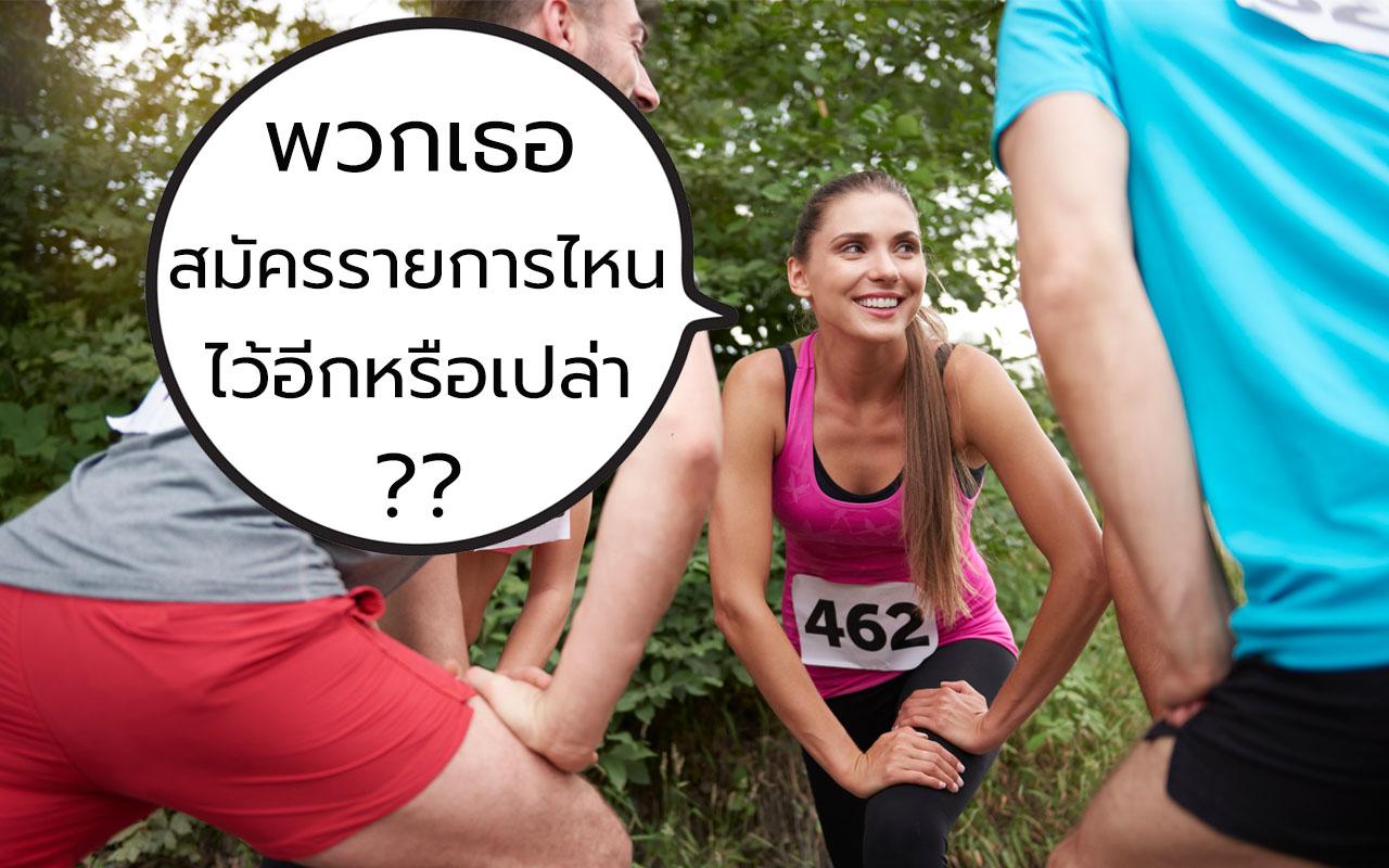 โปรแกรม งานวิ่งเดือนกรกฎาคม 2565 วิ่ง