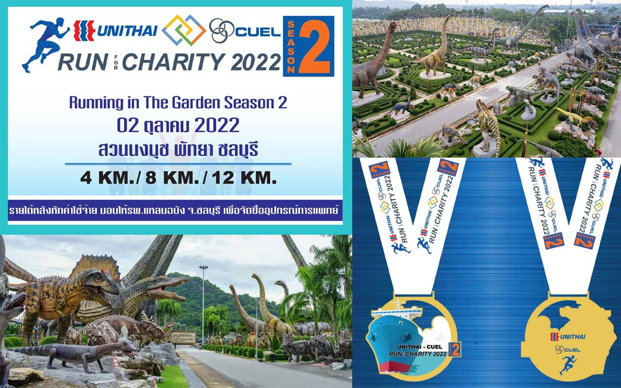 ยูนิไทย-ซียูอีแอล วิ่งเพื่อการกุศล ครั้งที่ 2 สวนนงนุช พัทยา จังหวัดชลบุรี