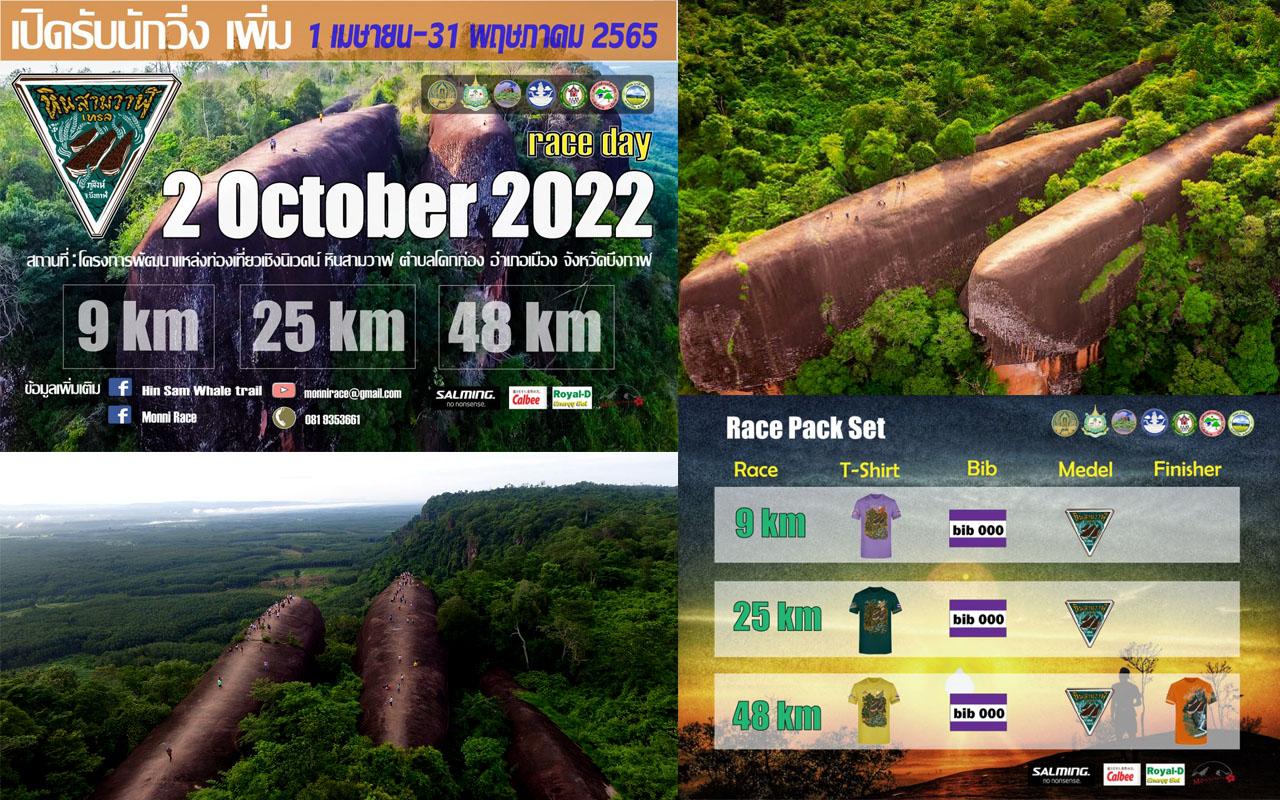 หินสามวาฬเทรล