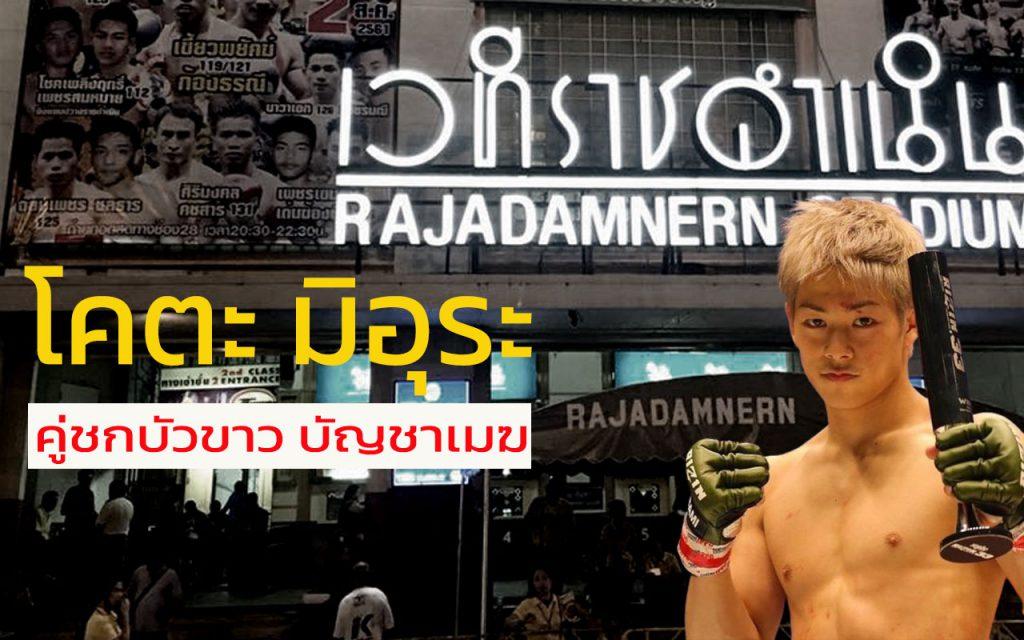 โคตะ นักมวยโคตะ