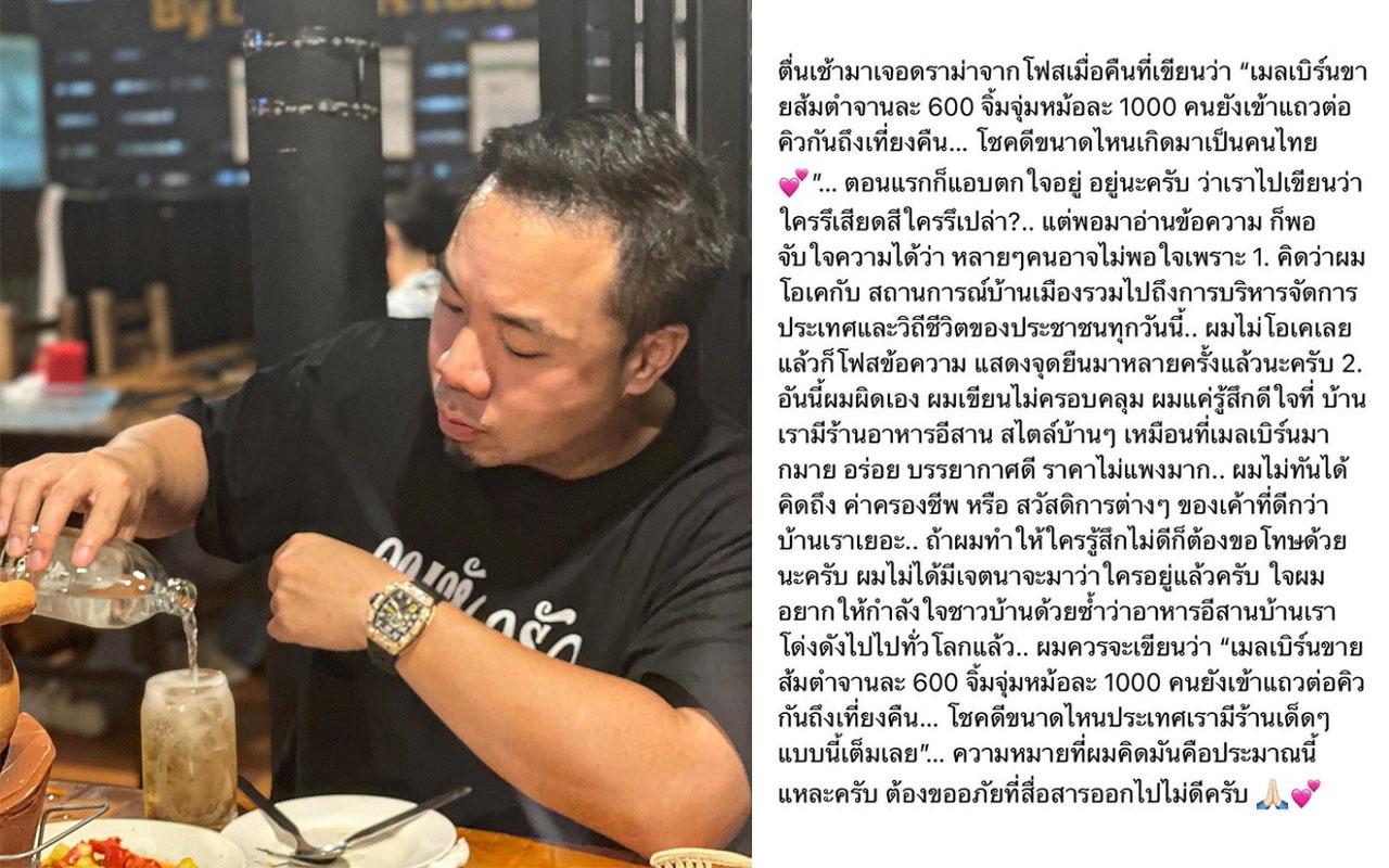 คนหัวครัว ส้มตำเมเบิร์น ดราม่าดีเจภูมิ