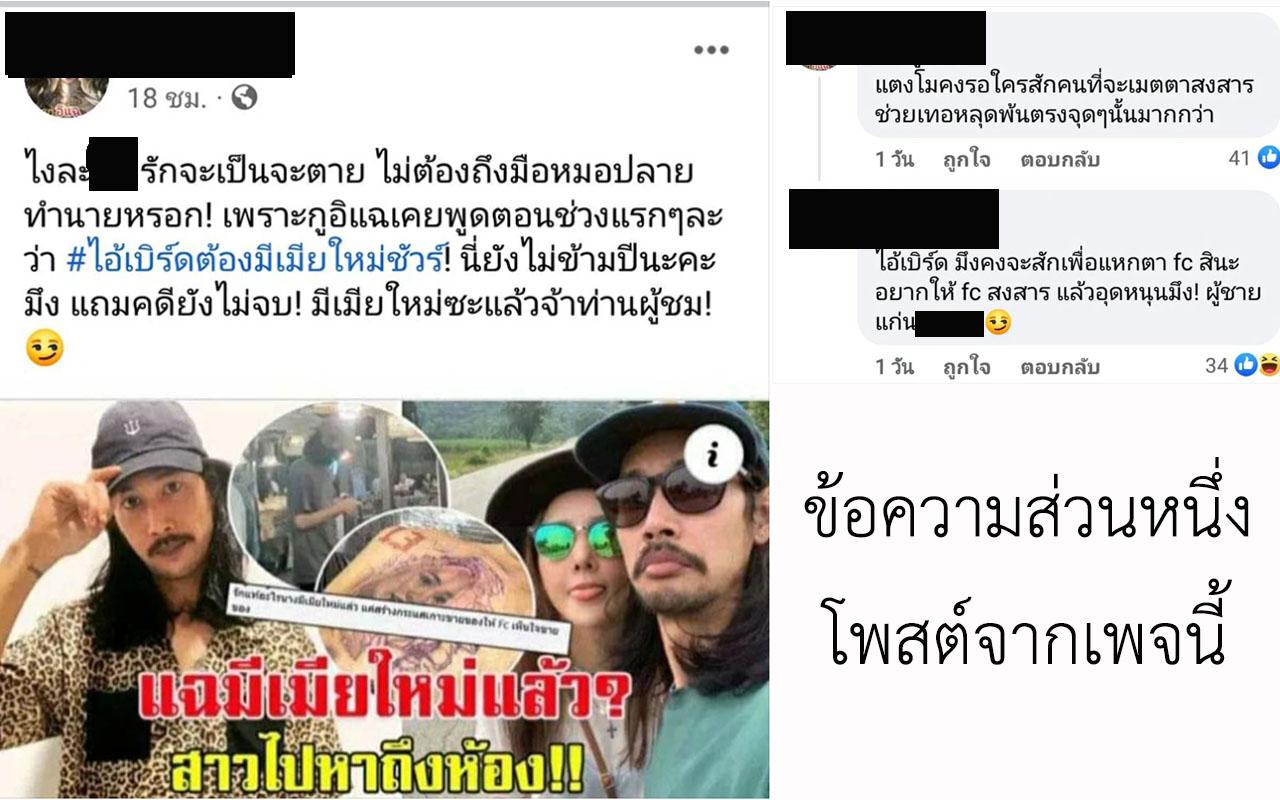 ดราม่าของเบิร์ดแฟนแตงโม