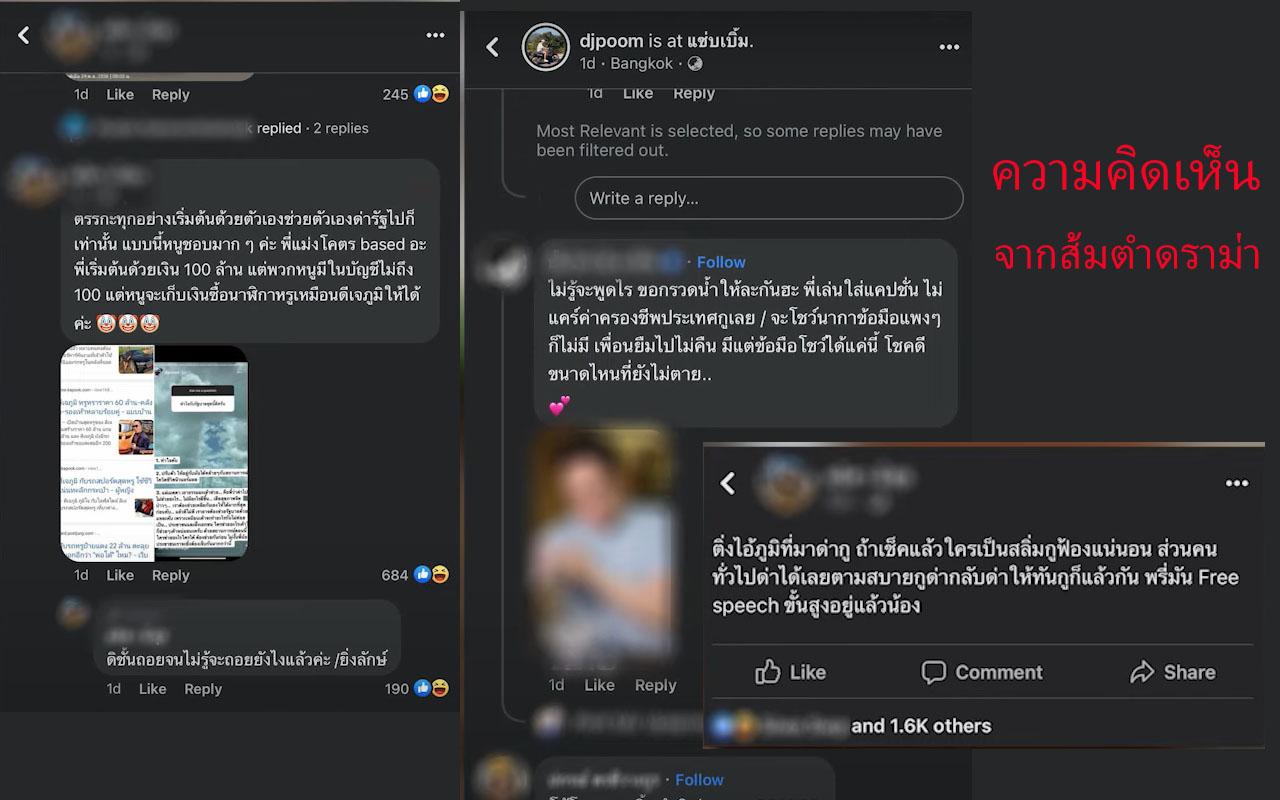 ดราม่าส้มตำ Dj Poom