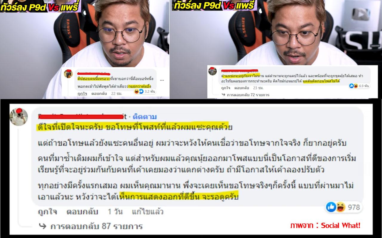 ดราม่าแพรรี่ P9Dแขวะแพรรี่