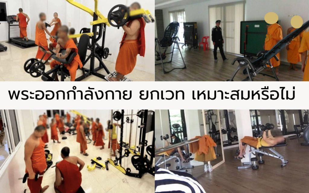 พระยกเวท พระเล่นเวท