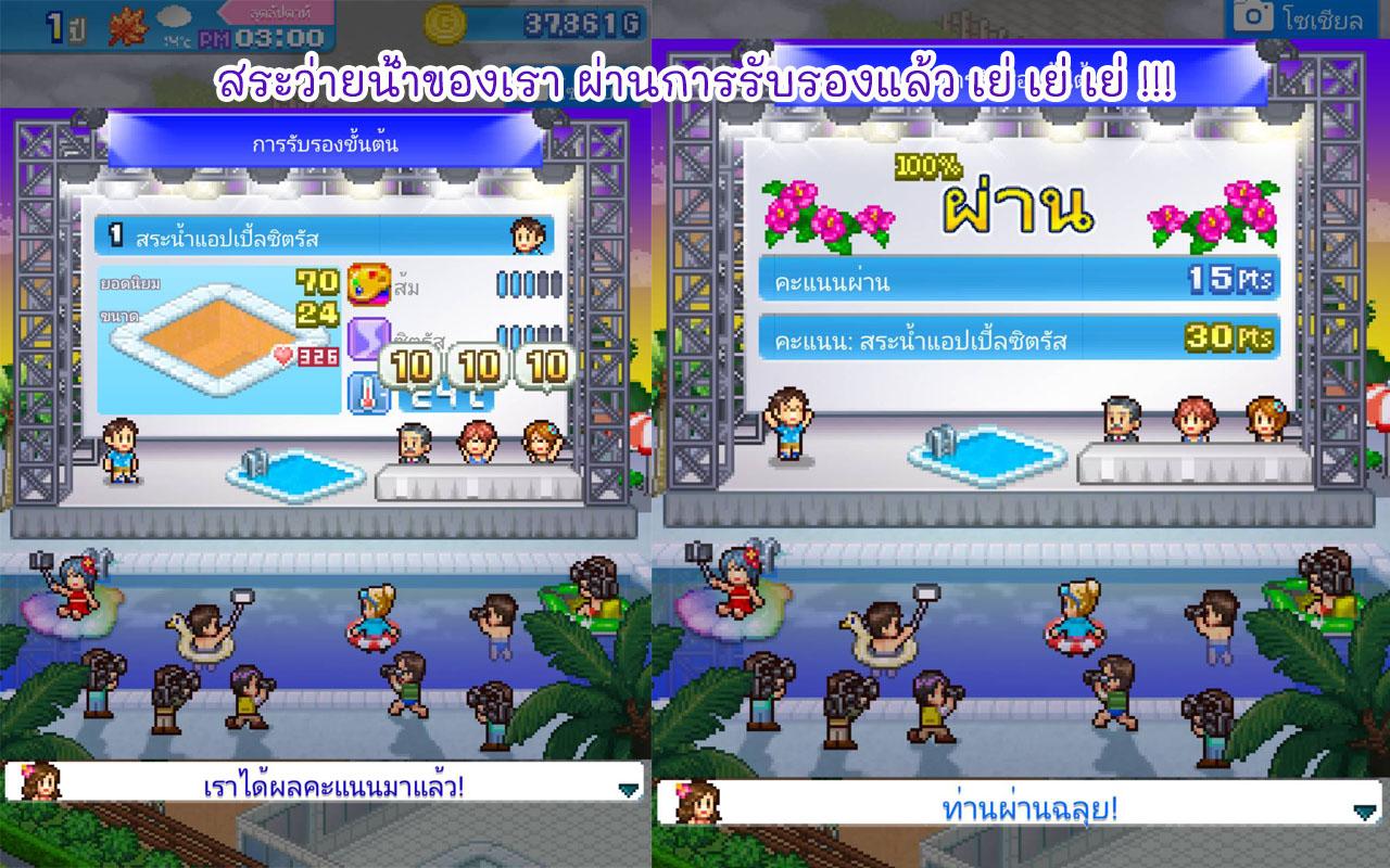 ค่าย Kairosoft สร้างสระว่ายน้ำ เกมจำลองสระว่ายน้ำ