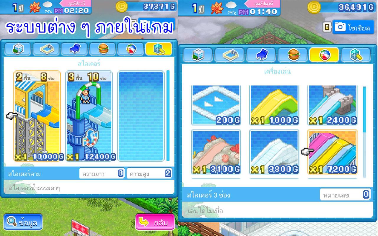 ค่าย Kairosoft เกมสวนน้ำมหาสนุก เรื่องราวสวนน้ำมหาสนุก สร้างสระว่ายน้ำ