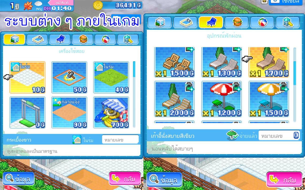 ค่าย Kairosoft เกมสวนน้ำมหาสนุก เรื่องราวสวนน้ำมหาสนุก