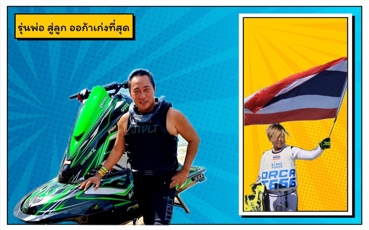 พ่อเปิ้ลนาคร ออก้า นครา