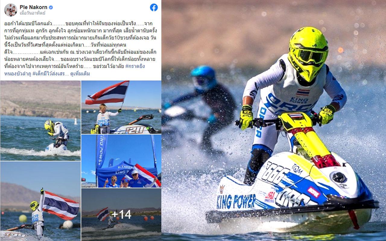 ออก้า เจ็ทสกี