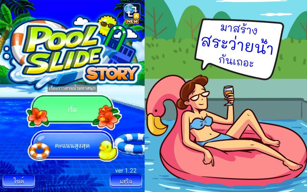 เกมสวนน้ำมหาสนุก ค่าย Kairosoft เกมบริหาร เกมออฟไลน์