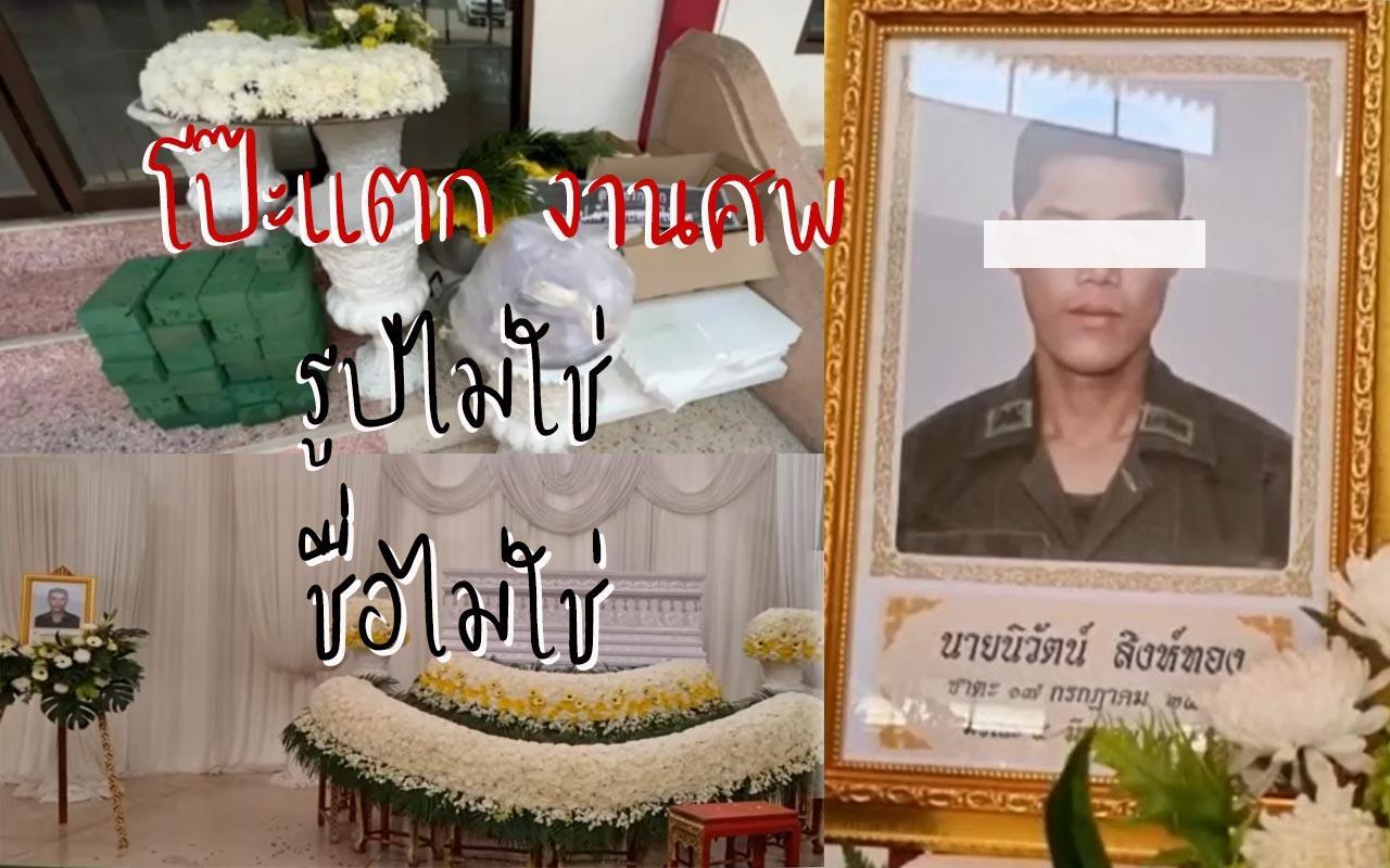 งานศพพ่อพลอย