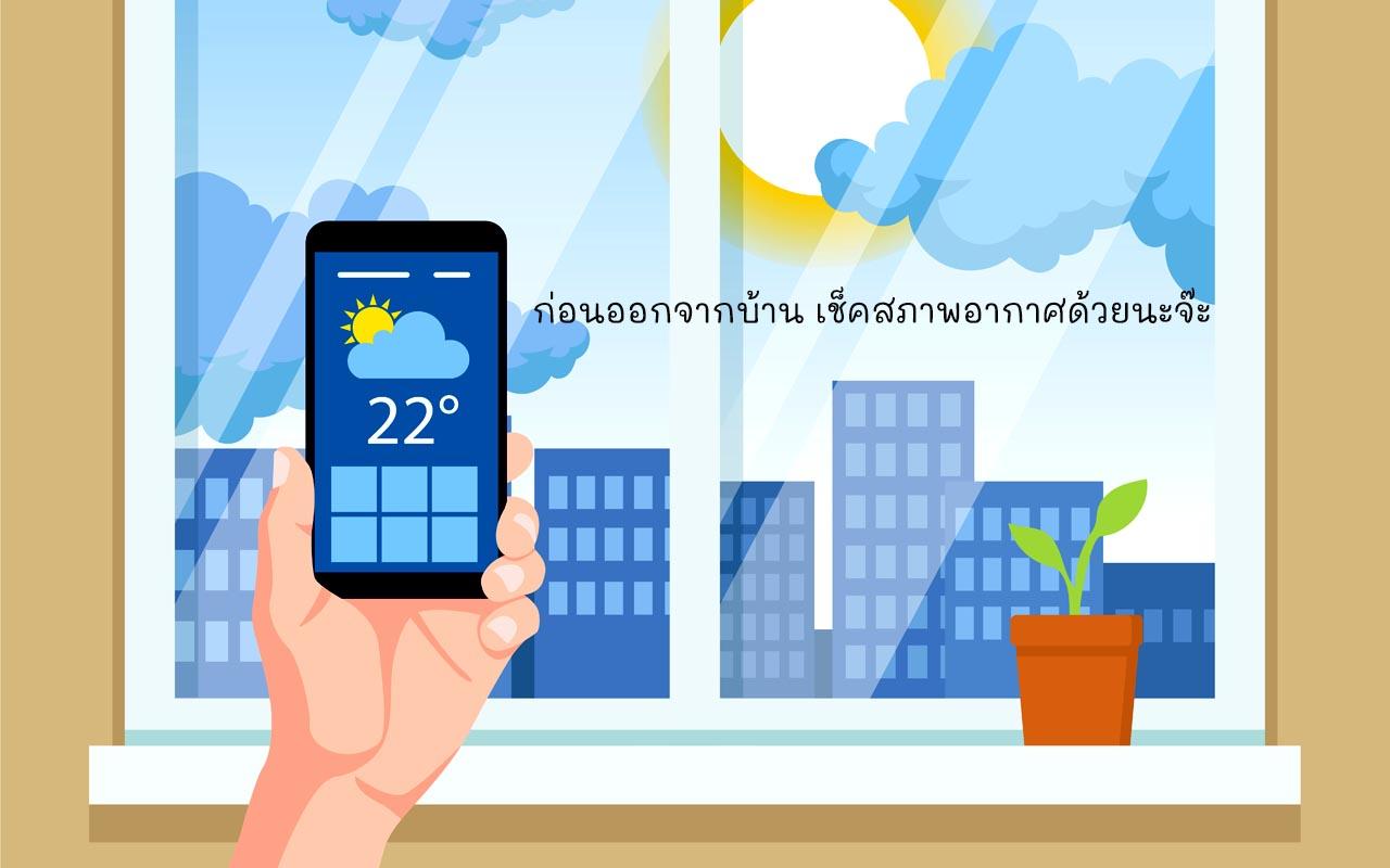 พยากรณ์อากาศประเทศไทย