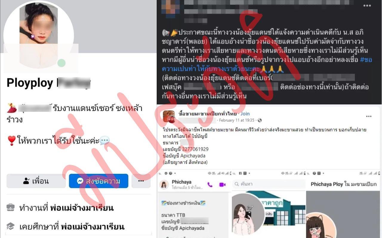 พลอยพ่อตาย