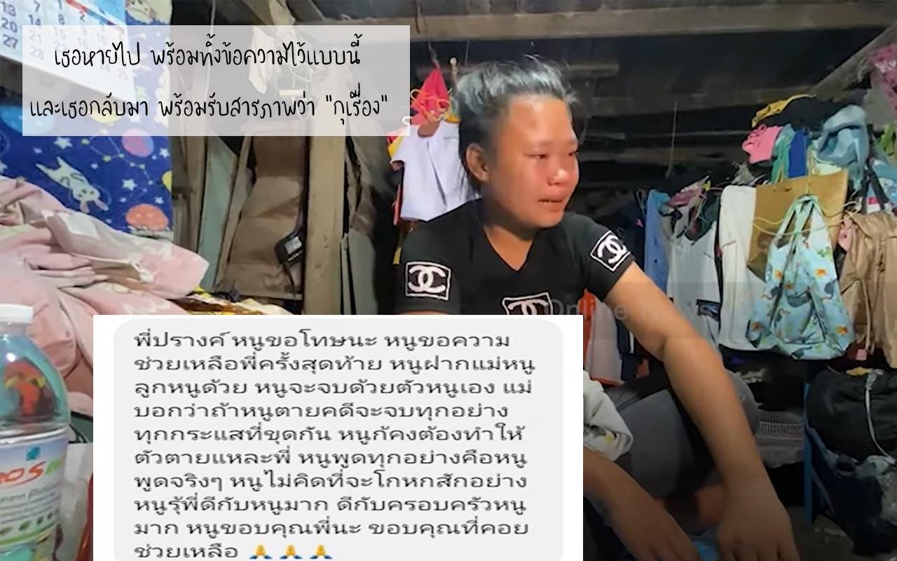 พลอยสารภาพแล้ว