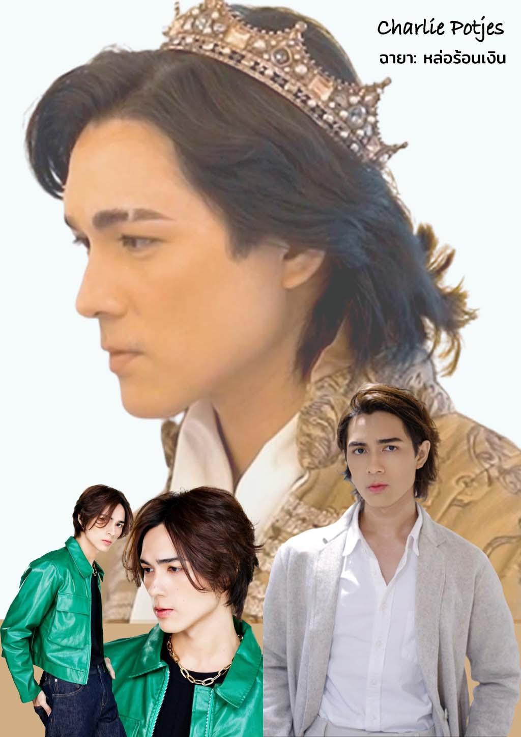 หล่อร้อนเงิน แน็ก แฟนฉัน