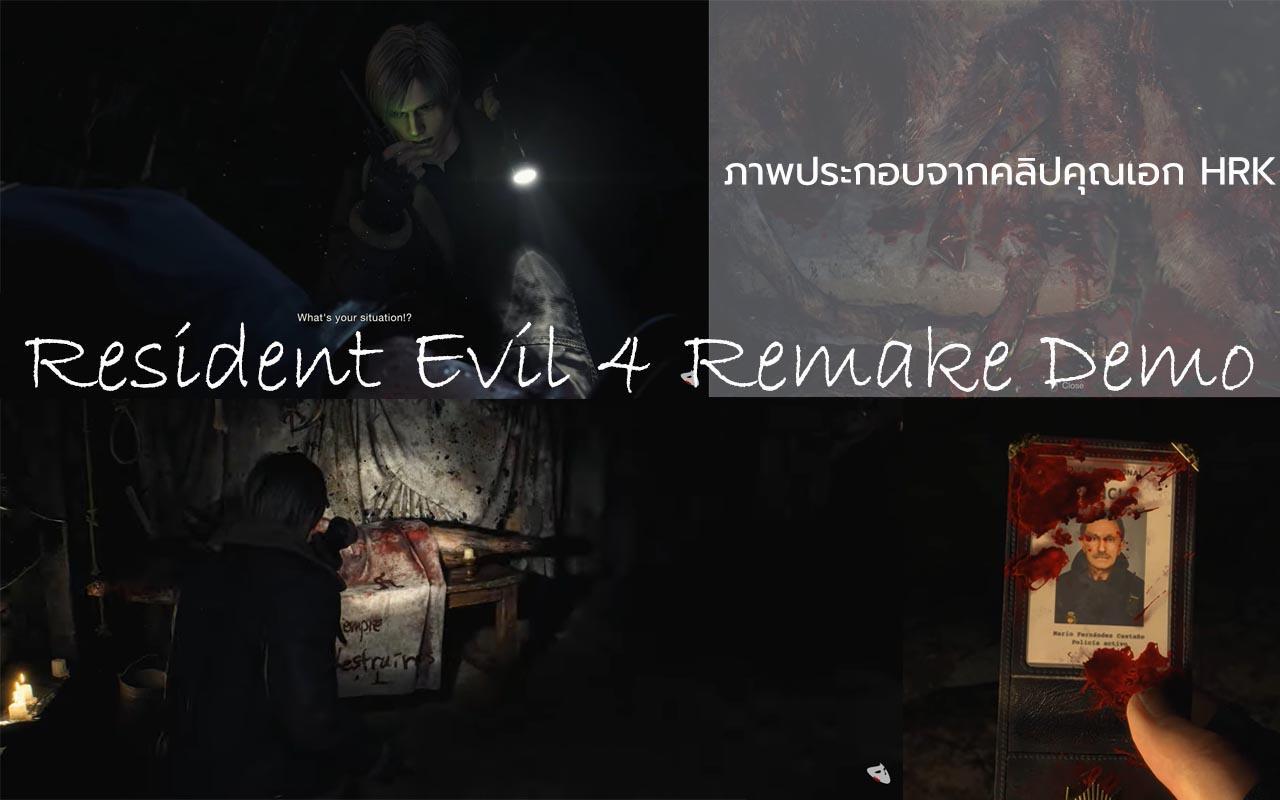 เกมผีชีวะ 4 เดโม