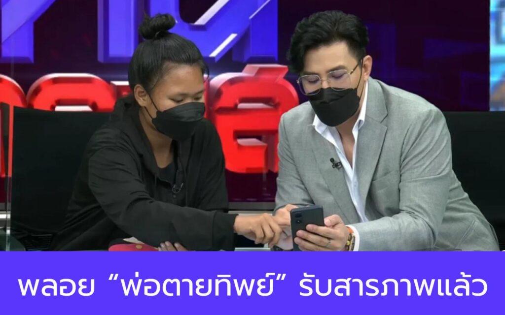 โหนกระแส หนุ่มกรรชัย