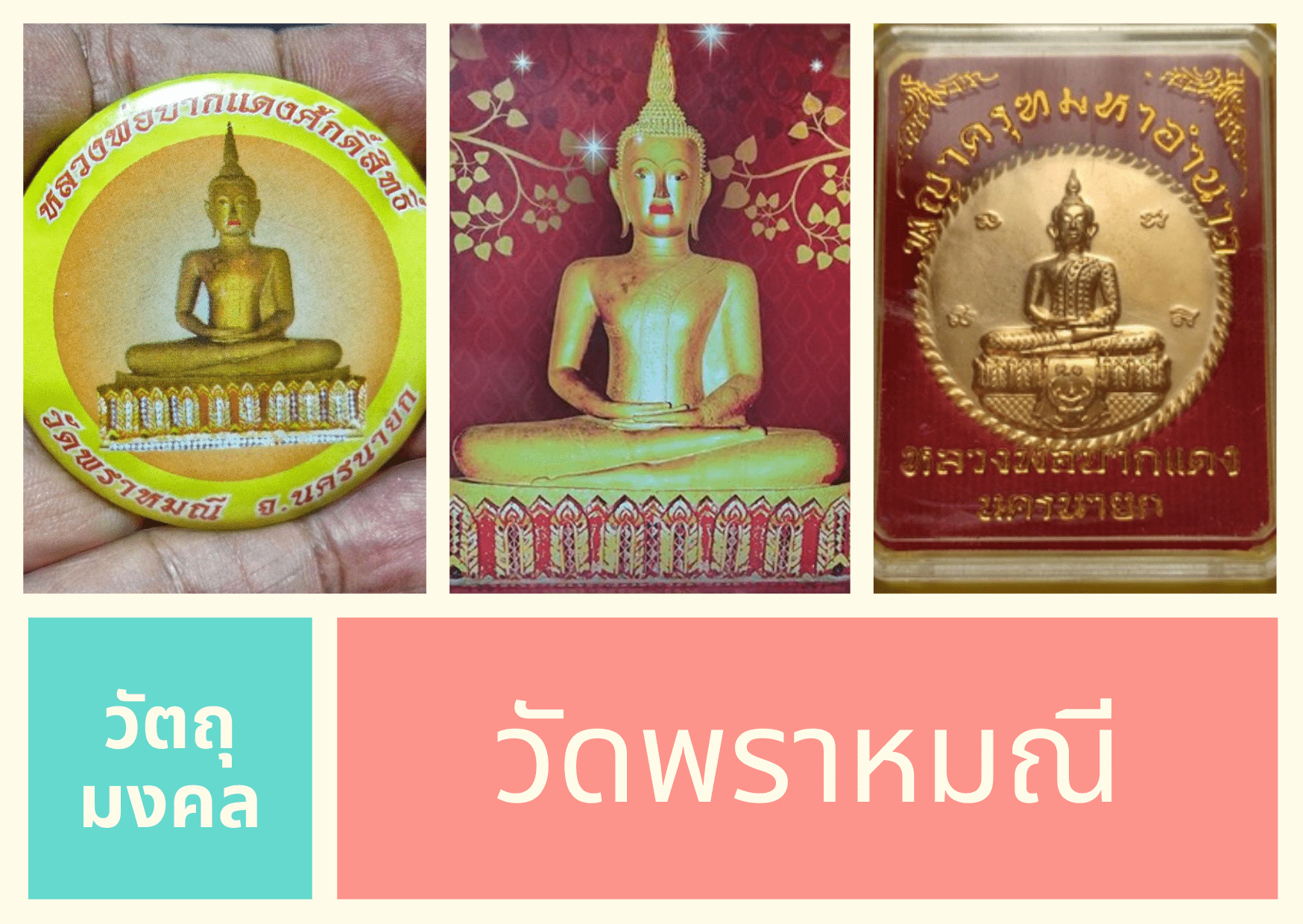 เลขเด็ดหลวงพ่อปากแดง