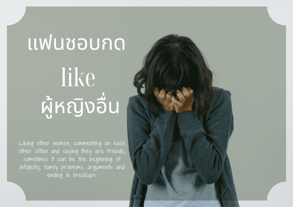 แฟนนอกใจ