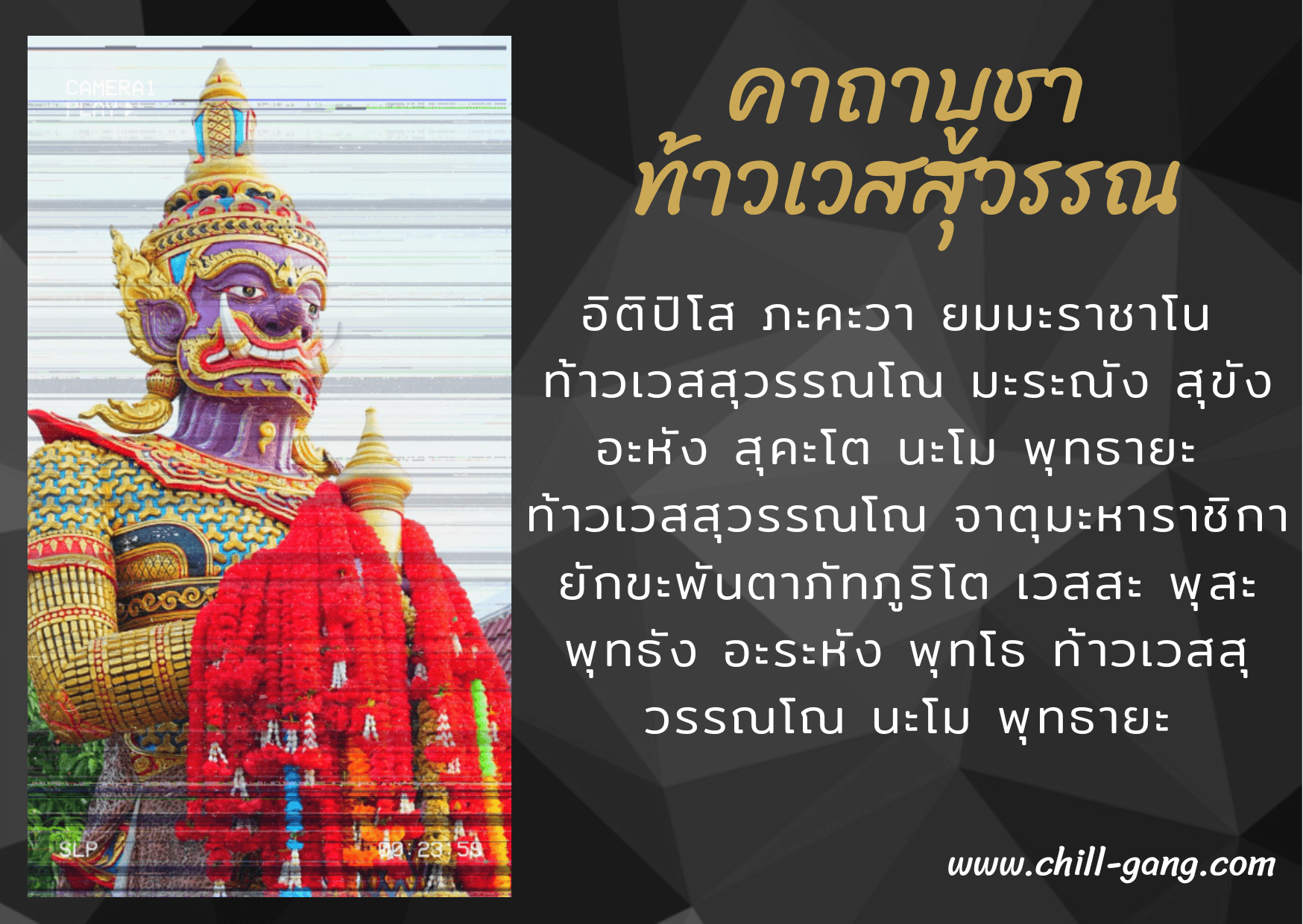 ท้าวเวสสุวรรณ -1