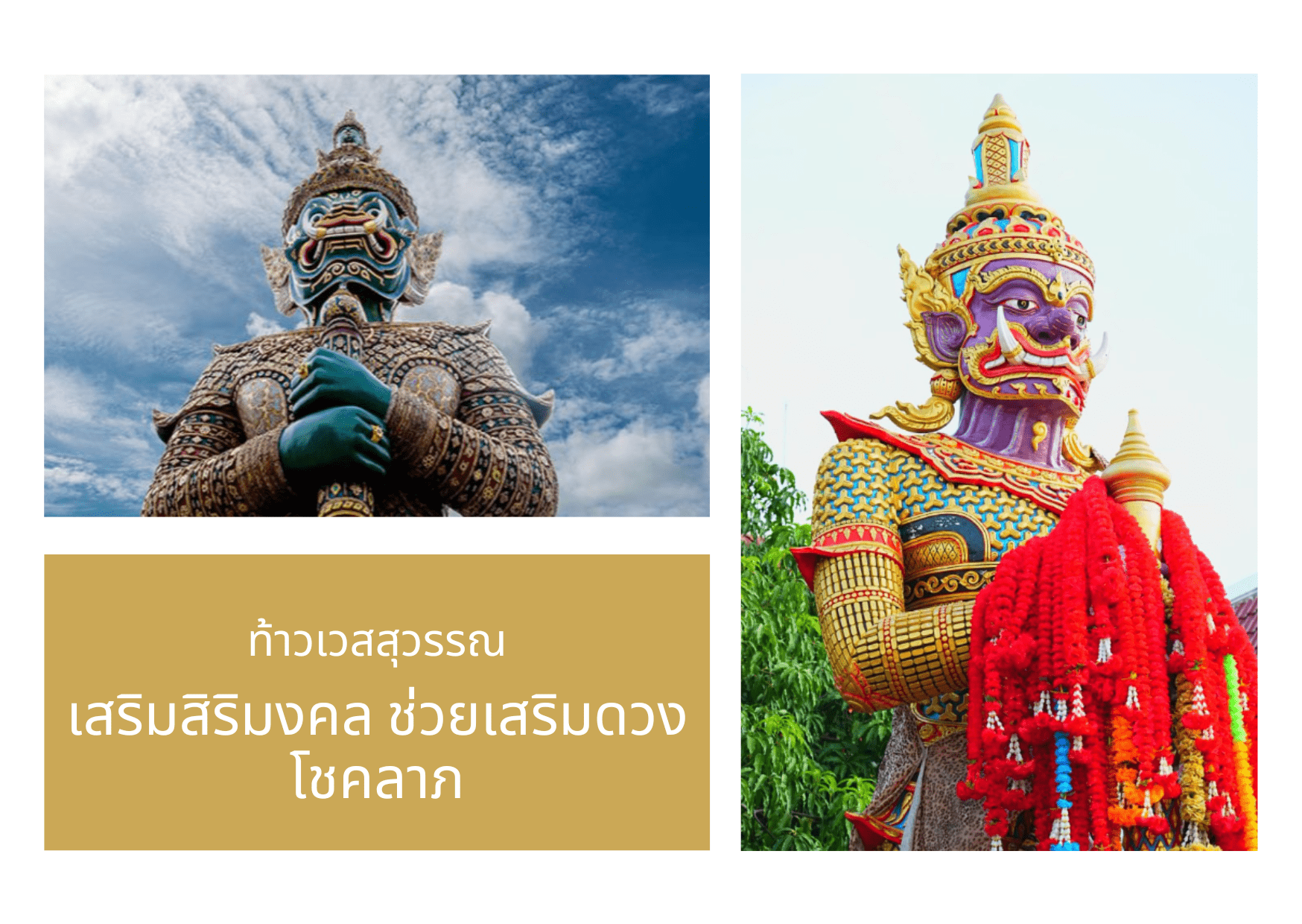 ท้าวเวสสุวรรณ -2