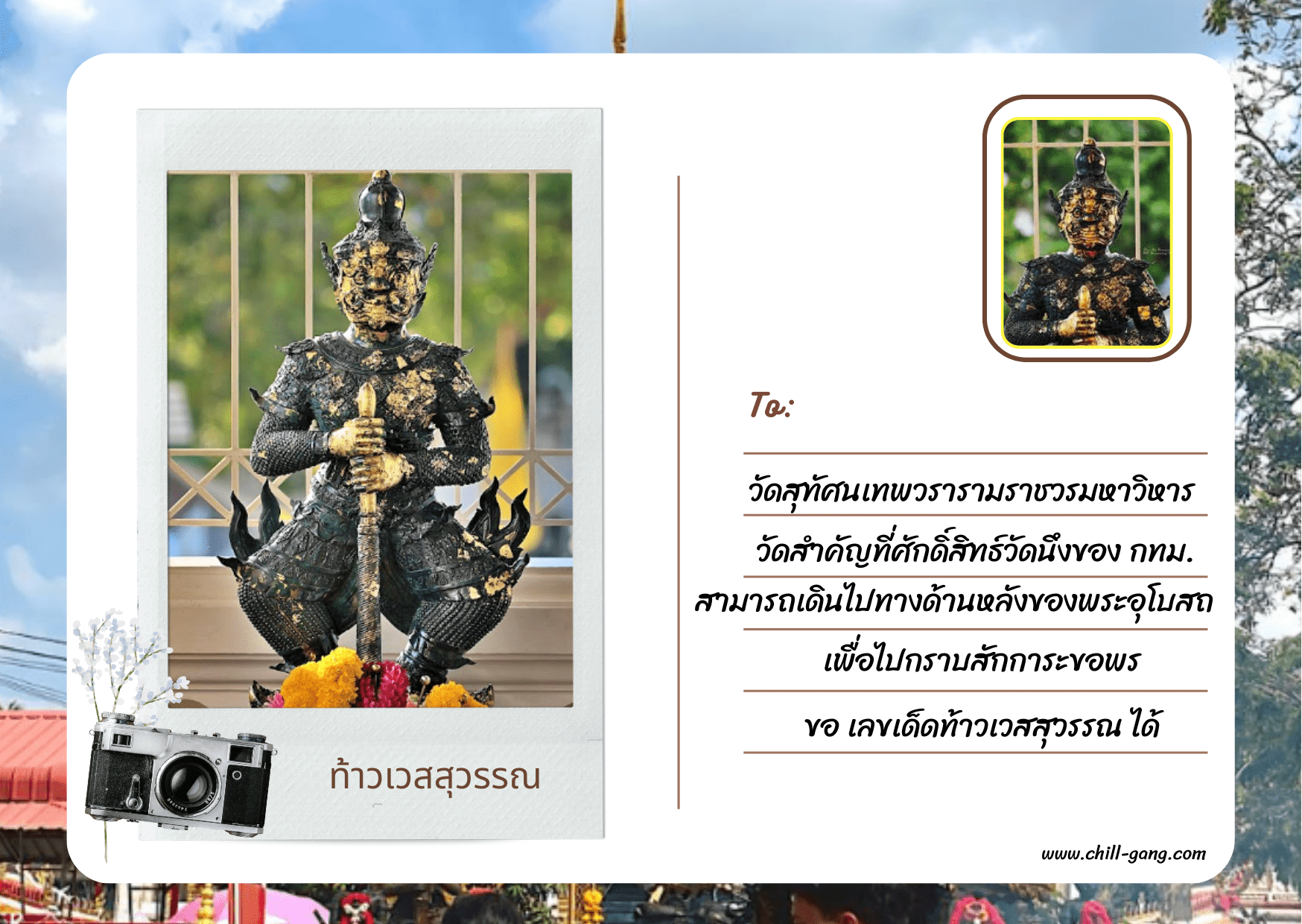 ท้าวเวสสุวรรณ วัดสุทัศนเทพวราราม