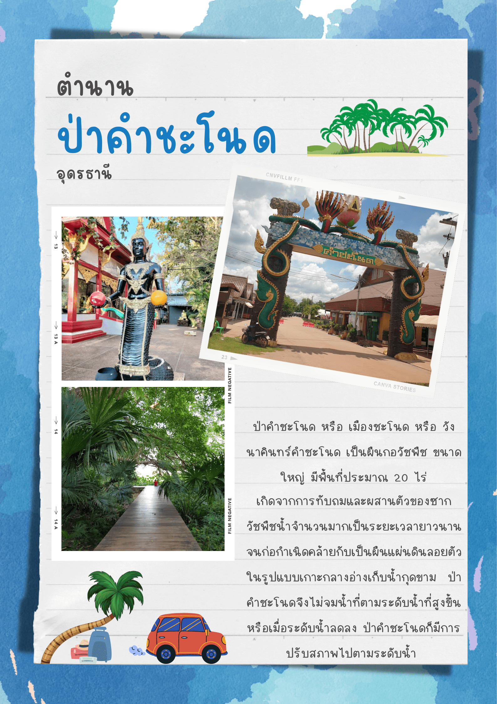 ป่าคำชะโนด เลขเด็ดคำชะโนด