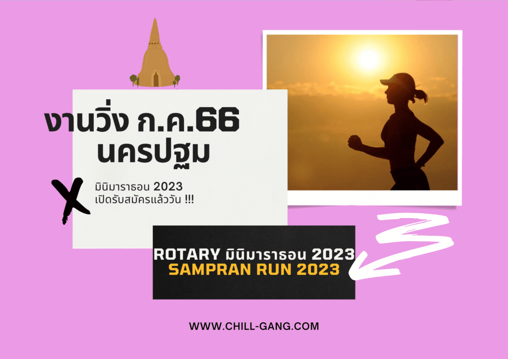 งานวิ่งนครฐปม 66