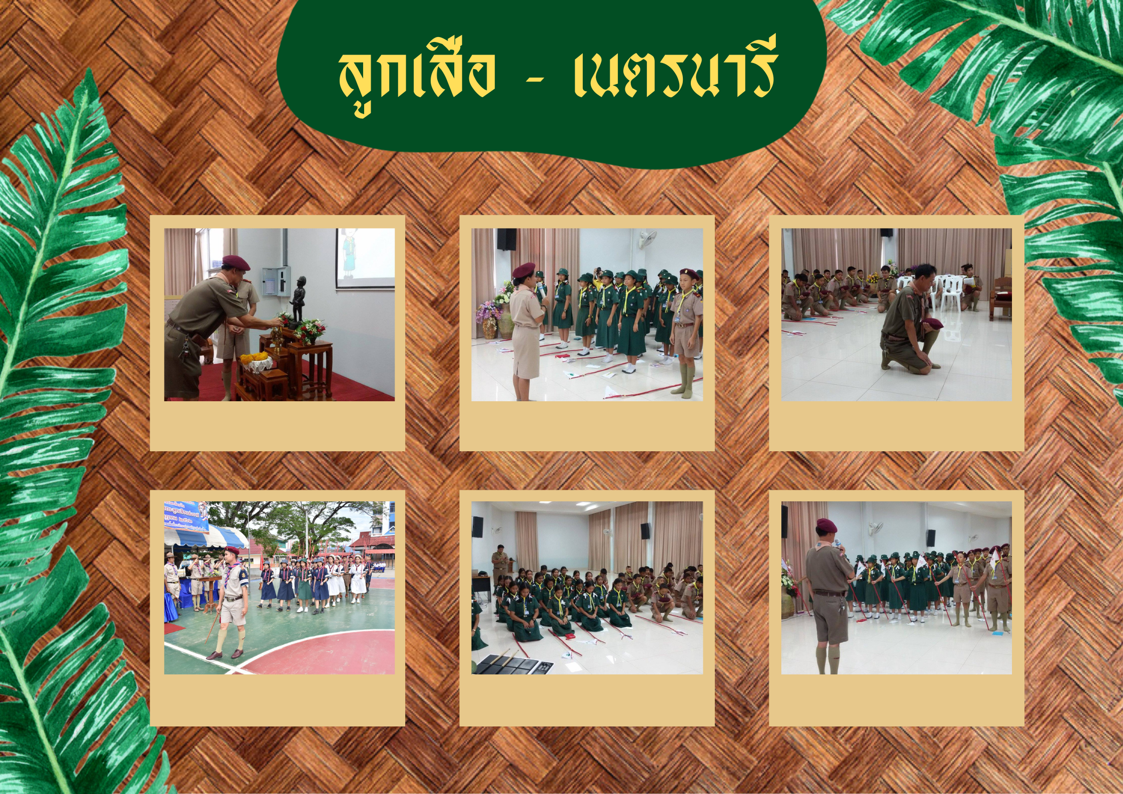 วันสถาปนาลูกเสือแห่งชาติ