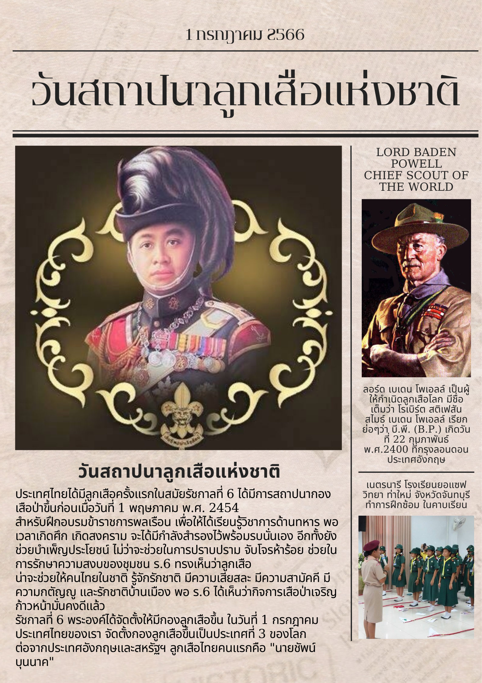 ผู้ก่อตั้งลูกเสือไทย