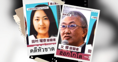 รูนะ ทามูระ ฆาตกรชาวญี่ปุ่น