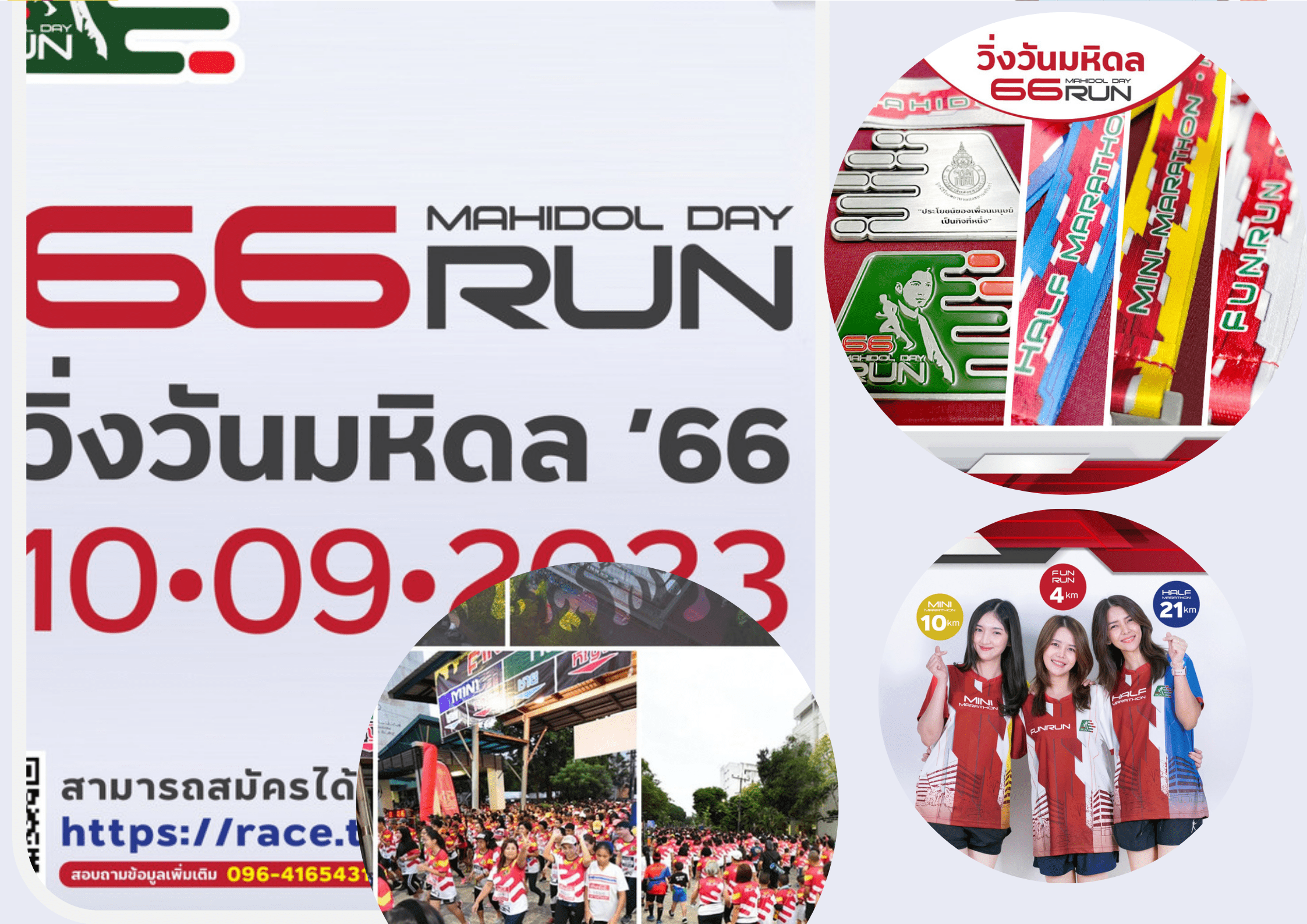 Mahidol Day run คณะแพทยศาสตร์ มหาวิทยาลัยสงขลานครินทร์