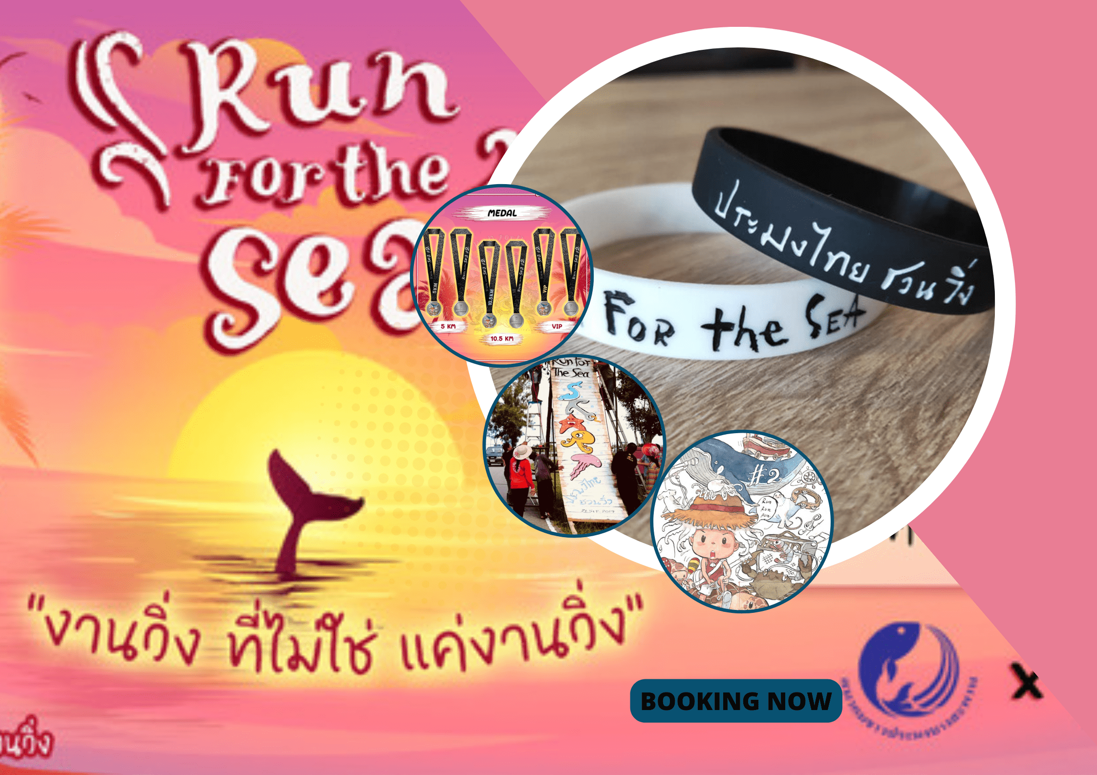งานวิ่งกันยายน 66 ภาคใต้ ประมงไทยชวนวิ่ง running event thailand