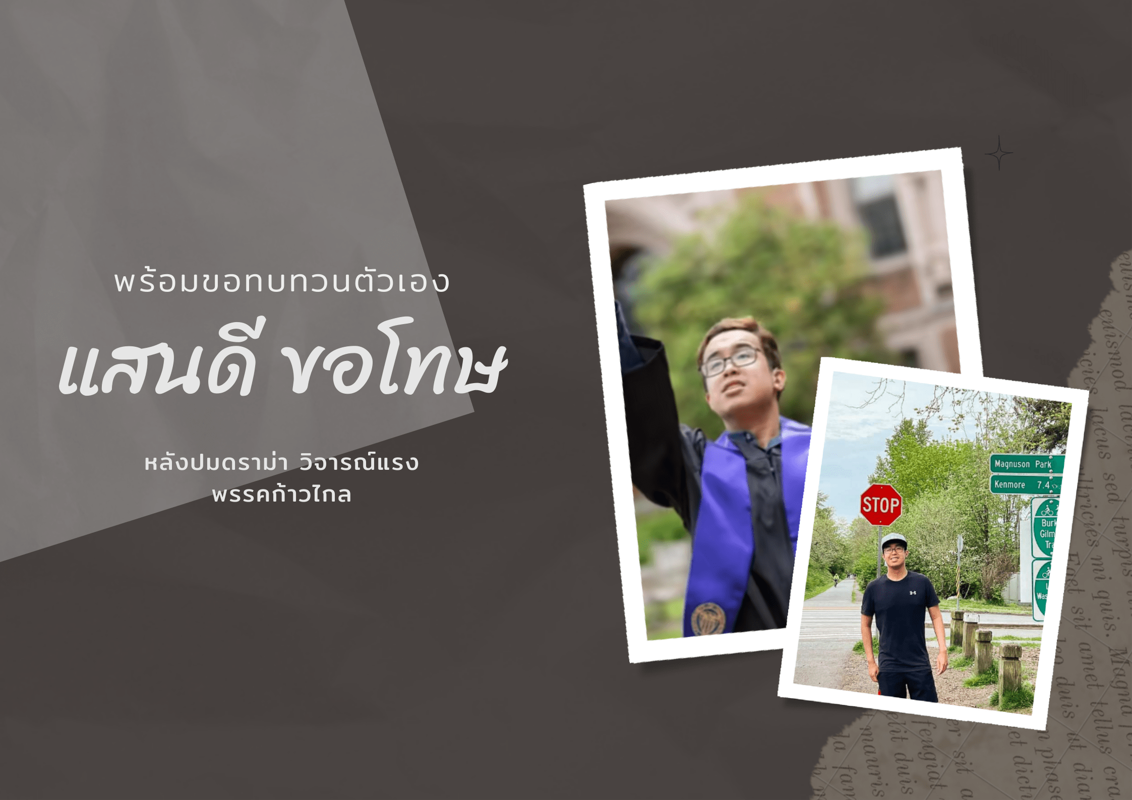 ดราม่าแสนปิติ