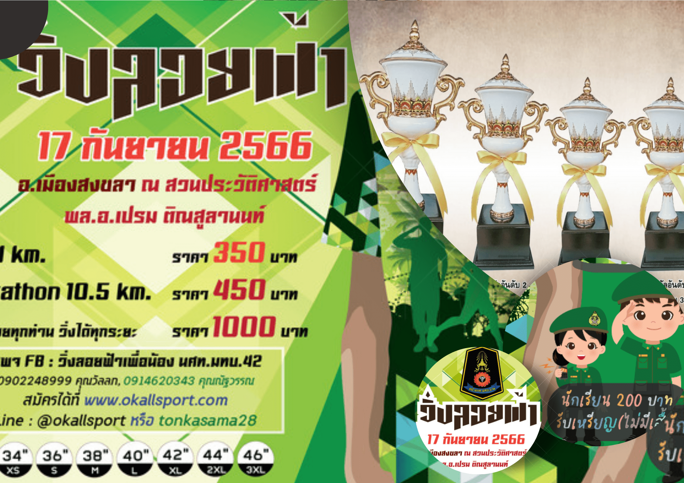 วิ่งลอยฟ้าเพื่อน้อง นศท.มทบ.42 ครั้งที่ 1